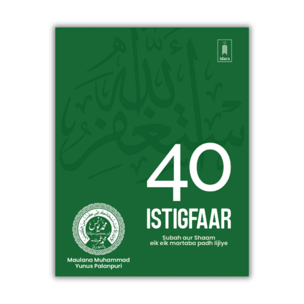 40 Istigfaar ROMAN URDU | Pocket