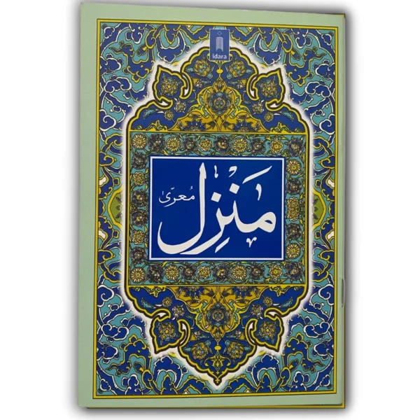 Manzil (Arabic Text Only) Big