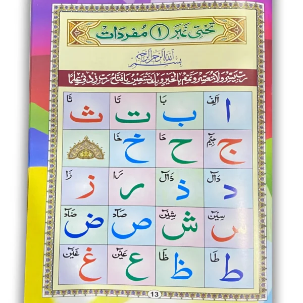 Noorani Qaidah | Colour Coded | Big Font - Image 2