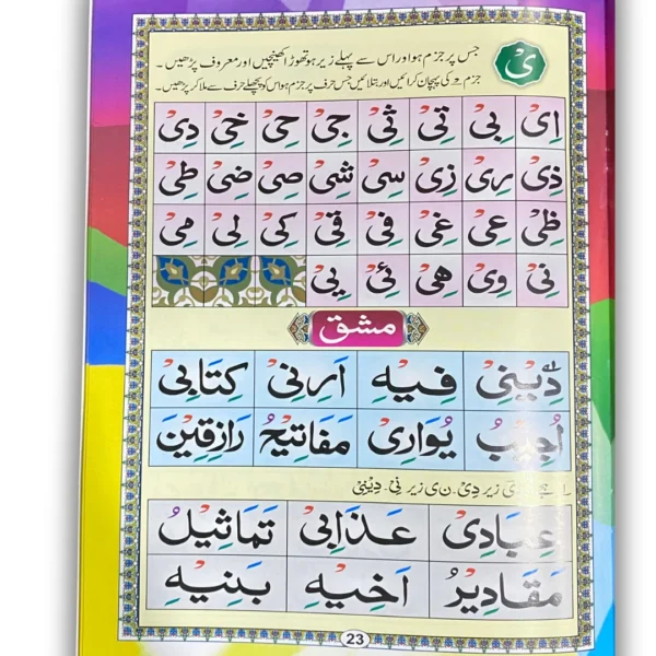 Noorani Qaidah | Colour Coded | Big Font - Image 3
